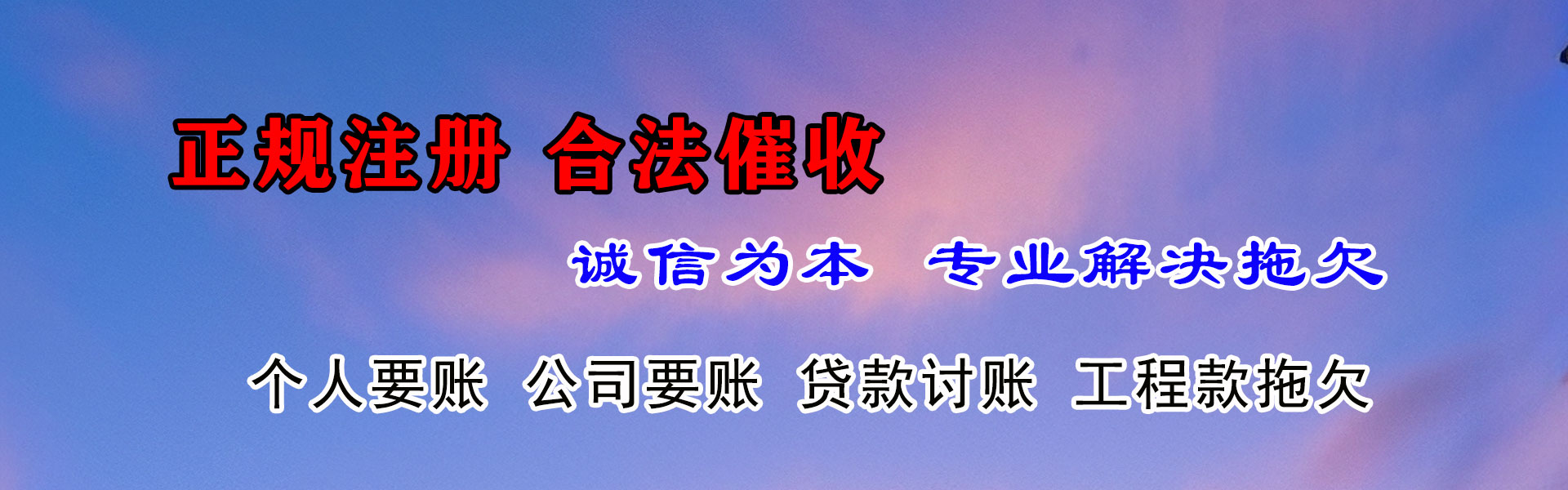 浠水收债公司